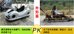 暴風漂移車和漂移碰碰車、傳統(tǒng)漂移車大比拼